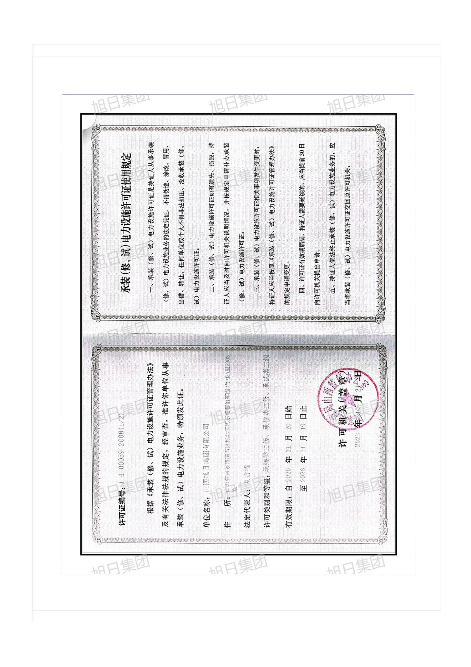 承裝、承修、承試